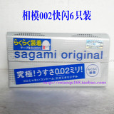 日本原创相模快闪002 港版Sagami 0.02mm避孕套安全套特价包邮