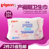 贝亲产妇产后卫生巾 孕妇产褥期卫生巾M号中号（8*28cm）10片/包