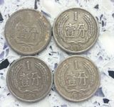 钱币收藏第2套人民币1955年1分硬币55年1分包真包老第二套人民币
