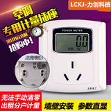 力创空调功率计量插座16A电量计量插座功率插座电表电能表电度表