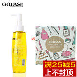 GOPAS/高柏诗橄榄深层卸妆油 专柜正品彩妆 卸妆水液脸部温和清洁