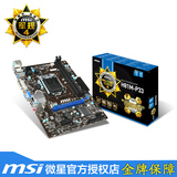 MSI/微星 H81M-P33 主板 全固态LGA1150 支持i3 i5