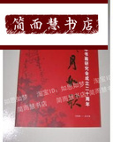 岁月如歌湖北省老年书画研究会成立二十周年画册.印制精美