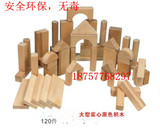 幼儿园原色积木 原木积木玩具 木制积木 大型实心积木木头 品质优