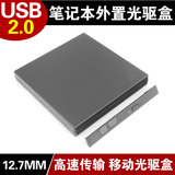 笔记本光驱盒 USB外置光驱盒 IDE SATA 笔记本专用 12.7毫米