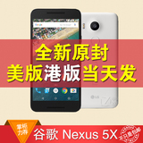 谷歌亲儿子 LG Nexus 5X 手机 6P 安卓6.0香港美国代购 现货原封