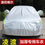 上海大众新款凌度专用车衣车罩防晒防雨加厚防尘防水遮阳隔热车套