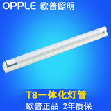欧普照明T8 led灯管办公室0.6米0.9米1.2米16w日光灯一体化含支架