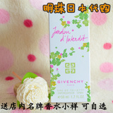 日本代购 Givenchy纪梵希迷雾花园精灵女士香水50mlEDT 现货