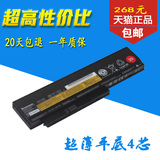 全新原装联想 X220电池 X220S X220I 笔记本电池 4芯 超薄平底