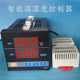 温湿度控制器 数显 恒温恒湿控制 温湿度计 高精度传感器