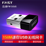 FAST迅捷 FW150US迷你型USB无线网卡/150M/超小型接收器发射AP