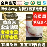 香港苏嫲嫲有机江西香米长粒包邮大米新米礼盒有机大米农家出口装