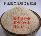 泰山特产 农家自磨全麦面粉纯正无添加有机全麦面 石磨面粉 杂粮