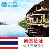 【中国国旅】泰国个人旅游签证可加急办理全国收客 曼谷普吉清迈