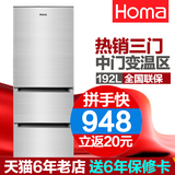 Homa/奥马 BCD-192DC 家用三门冰箱三开门冷藏冷冻节能联保包邮
