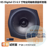 橙音老孟KS Digital C5 6.5寸专业同轴有源监听音箱（对）