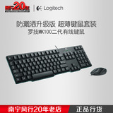 罗技 MK100防水键鼠套装 有线键盘鼠标 圆孔轻薄款键盘