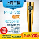 【上海三信】PHB-3笔式pH计/pH仪/酸度计/酸碱度测试笔 201-G电极