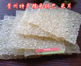 贵州特产农家糯米锅巴生的锅巴非油炸米片甜味休闲零食小吃500克