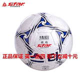 正品STAR世达足球5号高级PU耐磨手缝足球训练足球SB405