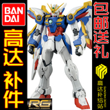 万代 RG 20 WING Gundam EW KA 卡版飞翼高达 补件配件零件 模型