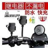 MWUPP防水USB摩托车手机充电器车充导航仪GPS供电改装苹果三星用