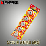 南孚 CR2016纽扣电池 电子汽车遥控器 扣式 5粒3V主板 手表锂电池