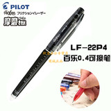 58元包邮百乐LF-22P4磨摩擦可擦笔 0.4mm针管头可擦性水笔 中性笔