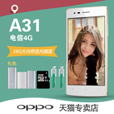 OPPO A31c 16G大内存电信4G双卡双待超薄大屏智能手机 新品包邮