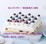 诺心Lecake 雪域蓝莓芝士蛋糕 天津市内六区免费配送
