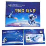 2015中国航天纪念币纪念钞礼品卡册 空册 收藏册 珍藏册 一币一钞