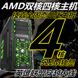 AMD双核四核+技嘉主板独立显卡DIY套装整机主机二手电脑PC台式机