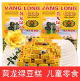 黄龙绿豆糕 410gx3包 越南风味 特产传统正宗饼干糕点零食盒装