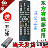 包邮！原装上海东方有线数字电视机顶盒遥控器DVT-5505EU STB20