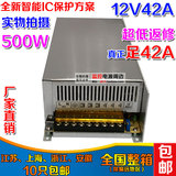 110V-220V交流AC转12V 42A DC直流12伏稳压变压器 500W开关电源