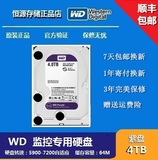WD/西部数据 WD40PURX 4T 台式机硬盘 西数 4TB紫盘 监控录像机