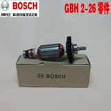 原装博世电锤零配件GBH2-26E/RE/DRE转子定子碳刷机壳钻套齿轮
