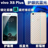 步步高vivo x6plus钢化玻璃膜vivox6plus手机贴膜x6max前后膜5.7