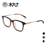木九十眼镜框 JM1000001专柜新款框架眼镜 金色镜腿眼镜架