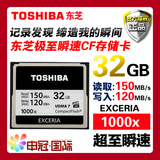 东芝CF卡 32G 1000X 高速存储卡单反相机内存卡佳能5D3 5D2 D800