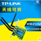 现货TP-LINK TL-WDN4800 双频450M PCI-E无线网卡 3T3R天线