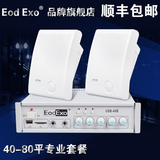 EodExo T-1背景音乐壁挂音响套装挂壁喇叭带功放店铺公共广播音箱