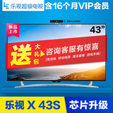 新品现货超4乐视TV X43S智能LED液晶安卓网络平板超级电视43吋