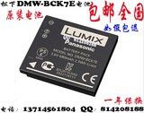 原装松下BCK7E电池DMC-FP7GK DMC-FP5GK DMC-FH8GK数码照相机电池
