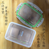 年末特价清仓正品茶花3069塑料保鲜盒实物保鲜盒三个包邮