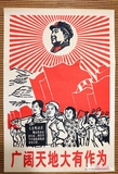 10张包邮 文革画伟人像 怀旧海报 毛主席宣传画广阔天地大有作为