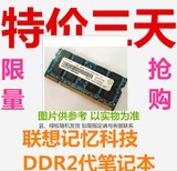 Ramaxel 记忆科技联想电脑笔记本内存条DDR2 800 2G PC2-6400 2代