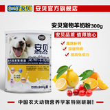 安贝宠物羊奶粉替代母乳狗狗猫咪通用型幼犬营养品提高免疫力300g