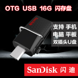 SanDisk闪迪高速USB电脑闪存内存储存OTG双插头16G手机U盘优盘